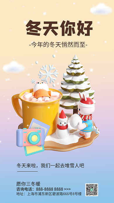 简约小清新冬天你好愿你三冬暖冬天3d海报