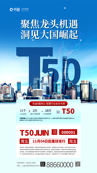 简约合成11个行业板块a股配置基金海报