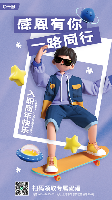 员工入职感恩有你一路同行3d立体质感宣传海报