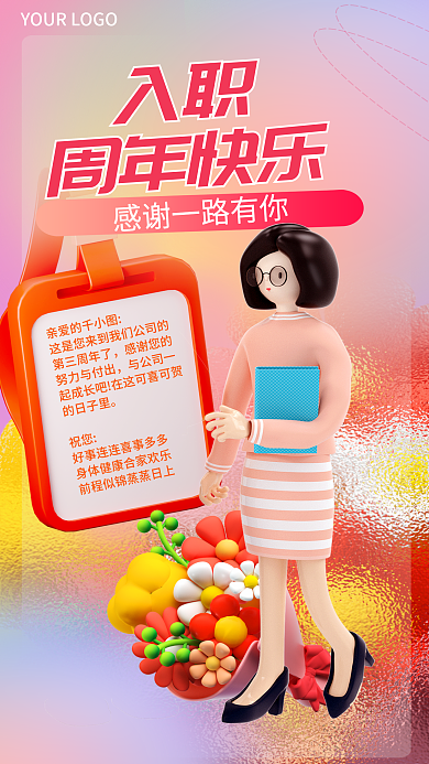 简约弥散亲爱的第三周年了员工入职周年庆3d海报
