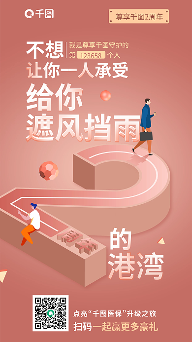 扁平风立体字点亮医保周年庆宣传海报