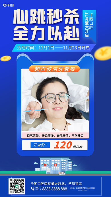 超声波洁牙活动时间11月1日美牙套餐