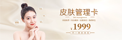 通用医美皮肤管理卡1999卡券