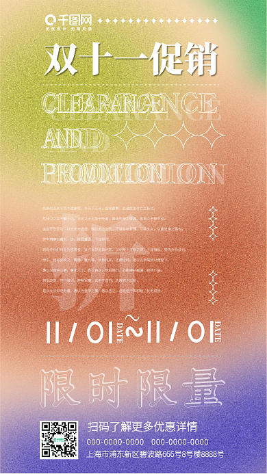 双十一电商AND1101特价宣传手机海报