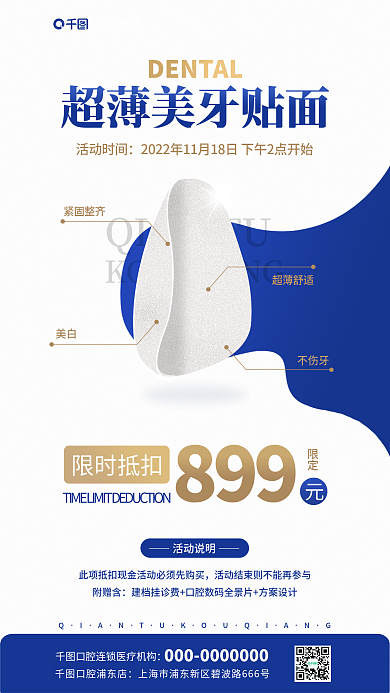 牙齿美白超薄美牙贴面