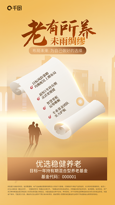 简约养老灵活更便捷智慧掌舵一年期混合型基金营销海报