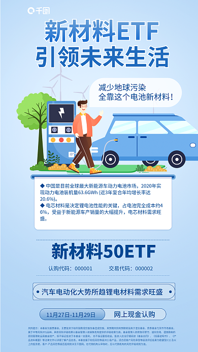 插画风206认购代码现金认购营销海报