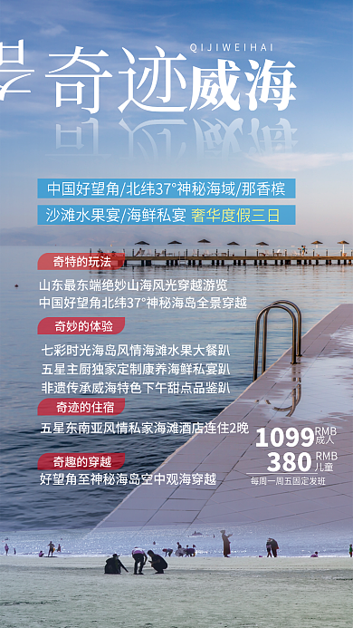 山东威海海边度假攻略