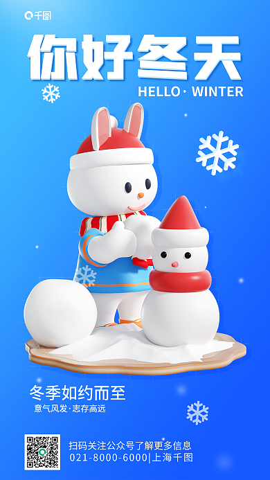 你好冬天HELLO你好冬天日签活动宣传海报