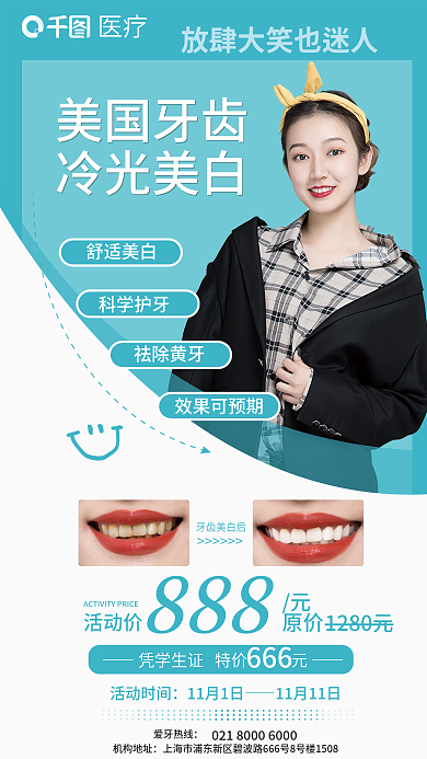 简约口腔医疗活动时间放肆大笑也迷人