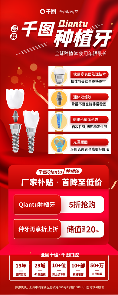 红色喜庆地铁A出口种植牙医疗促销海报