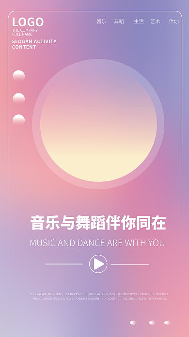 音乐渐变LOGO清新海报
