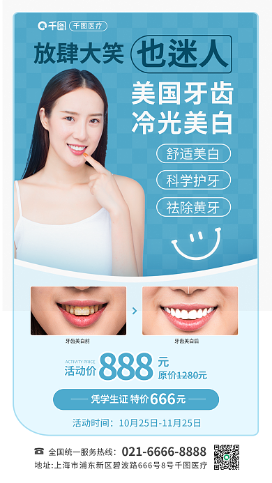 案例洁牙活动价888牙齿美白放肆大笑也迷人