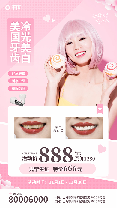 医疗健康牙齿美白后大笑牙齿美白促销宣传海报