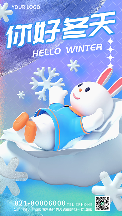 简约你好你好冬天公司地址雪人兔子下雪兔年3d海报