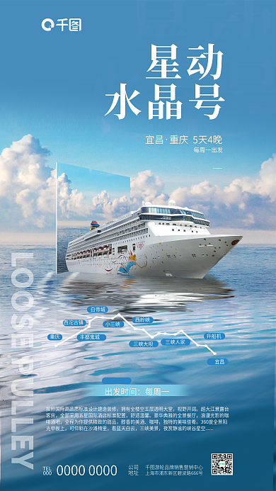 简约清新重庆丰都鬼城旅游旅行轮船海报