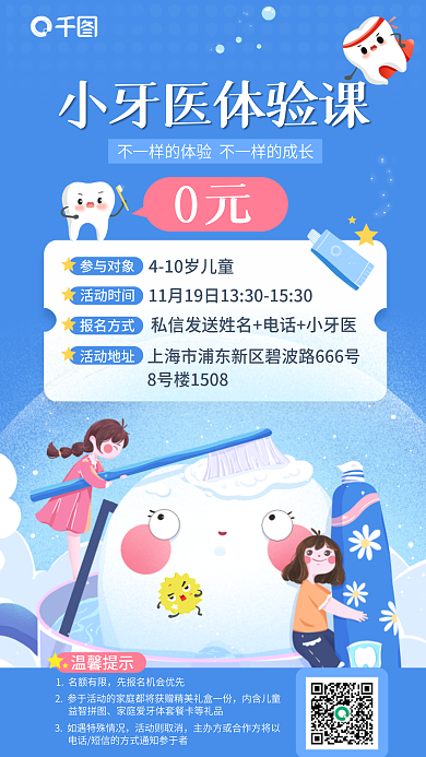 儿童口腔0元参与对象牙医体验课