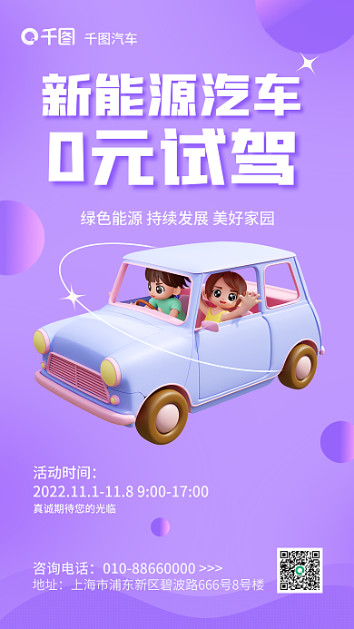 简约小清新新能源汽车0元试驾试驾3d海报
