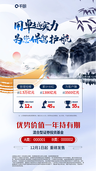 简约中国风含公司奖管理规模一年持有混合基金海报