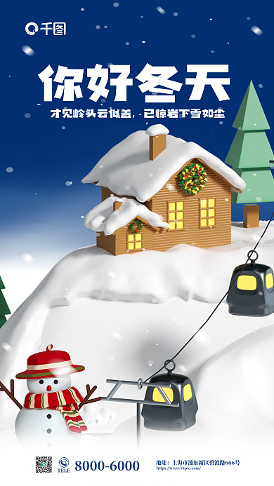 创意你好TELE地址3d海报