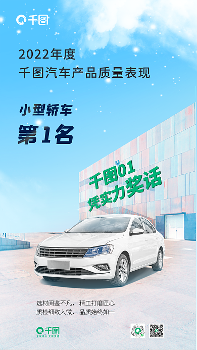 小清新4s精工打汽车销售销量手机海报