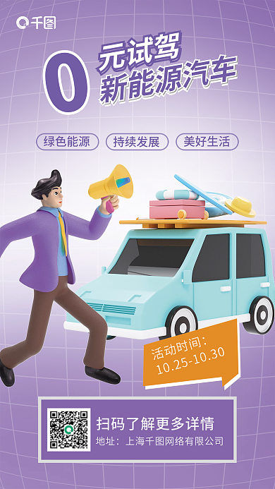 新能源汽车元试驾新能源汽车3d海报