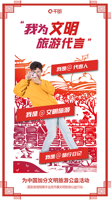 简约大气旅游代言我是代言人形象代言人海报