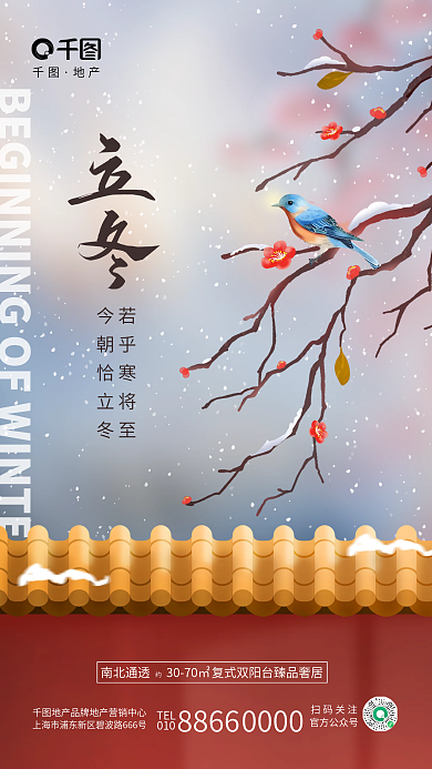 创意中国风TEL010地产楼盘节日借势海报