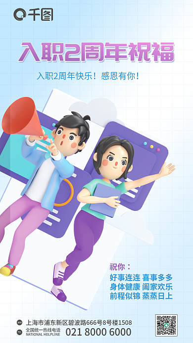 员工入职感恩有你TEL3d商务海报