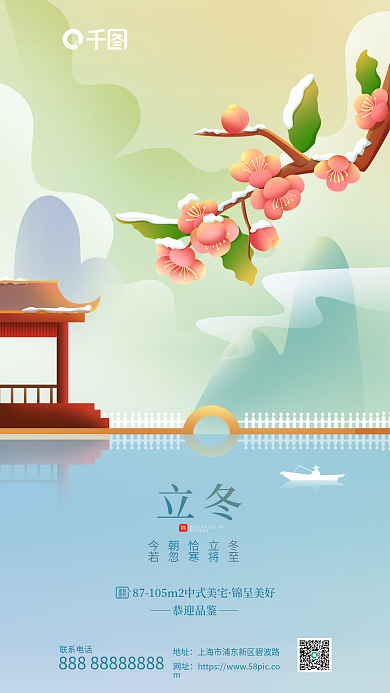 简约手绘锦呈美好建筑地产借势海报