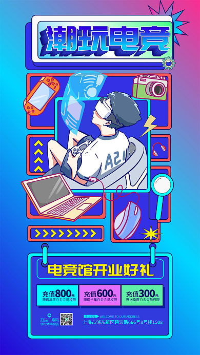 潮玩电竞充值800促销宣传海报
