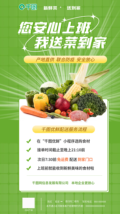 生鲜活动您安心上班我送菜到家促销海报
