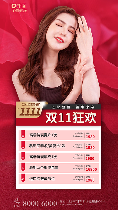 双十一双11TELE地址优惠促销海报