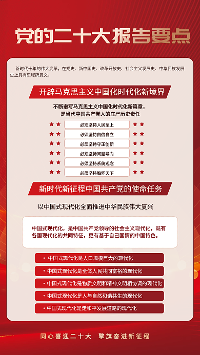 红色大气在党史新中国史报告解读宣传系列海报