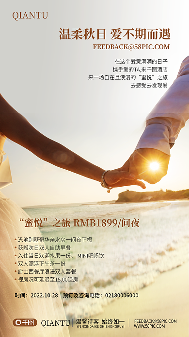 案例牵手时间蜜悦住房优惠促销海报