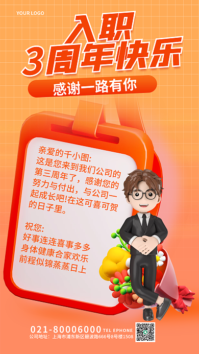 简约员工亲爱的第三周年了庆3d海报