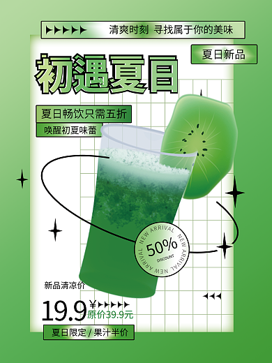 夏日清新夏日新品新品清凉价海报