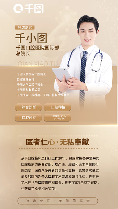 口腔健康正畸医者仁心牙医海报