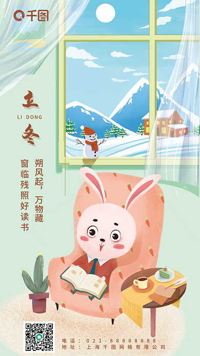教育行业朔风起万物藏节气海报