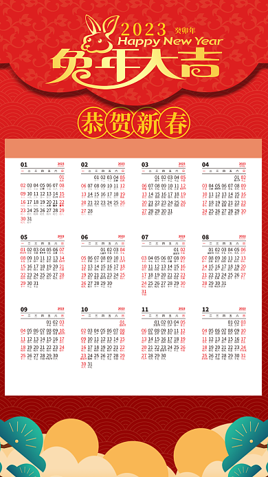 2023癸卯兔年大吉