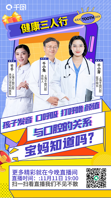 儿童口腔健康三人行TOOTH口呼吸打呼噜与口腔的关系