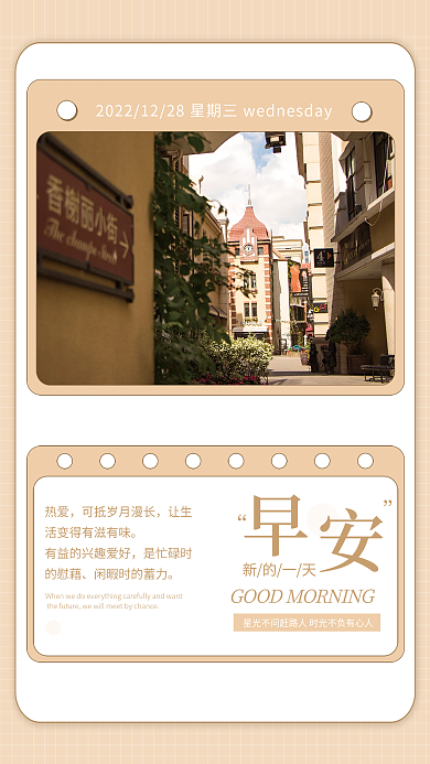 小清新文艺热爱新的一天日签朋友圈早安海报
