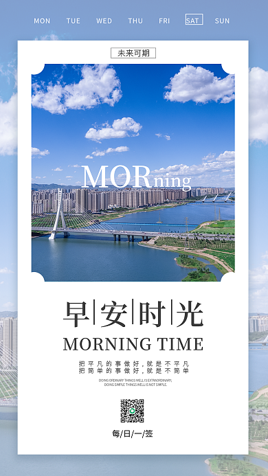 简约小清新ningMOR朋友圈日签海报配图