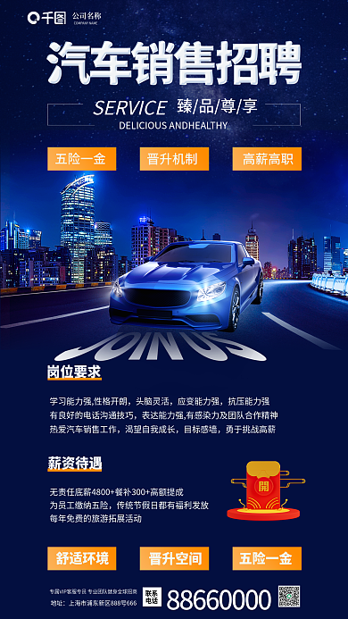 简约科技五险一金晋升机制店汽车销售行业招聘海报