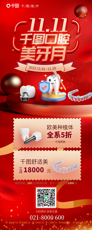 双十一美牙欧美种植体全系5折医疗牙科美牙护牙海报