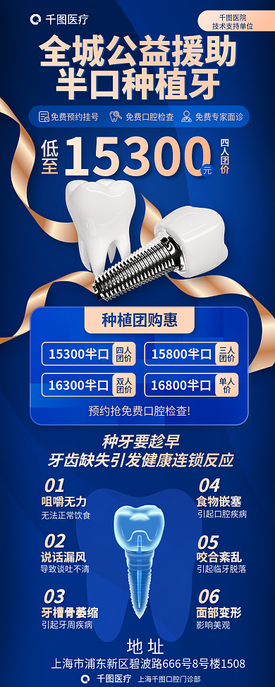 医疗牙科牙医公益援助半口种植牙促销海报