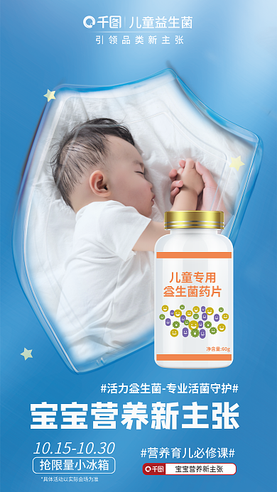 益生菌保健品儿童专用益生菌药片蓝色简约海报