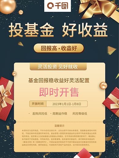 黑金金色即时开售开放时间海报