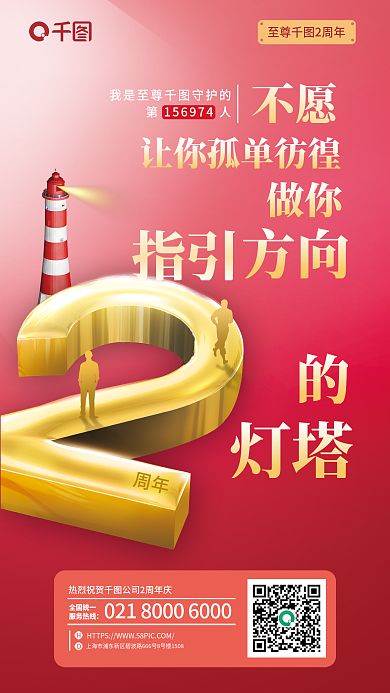 保险公司2周年周年不愿宣传海报