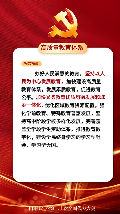 二十大降低生育养育民生的重要表述海报
